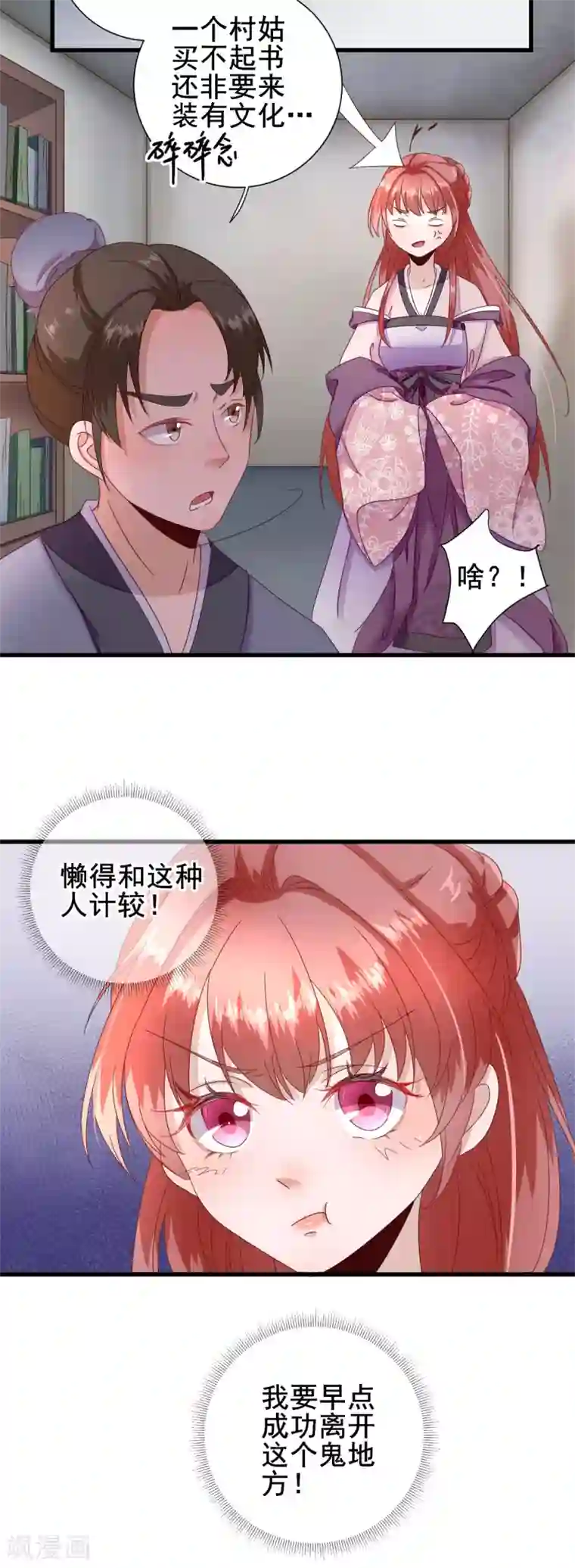 男神村长想撩我第19话 给甘海的礼物