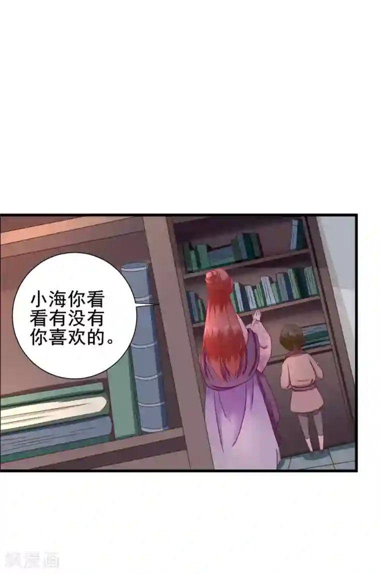 男神村长想撩我第19话 给甘海的礼物