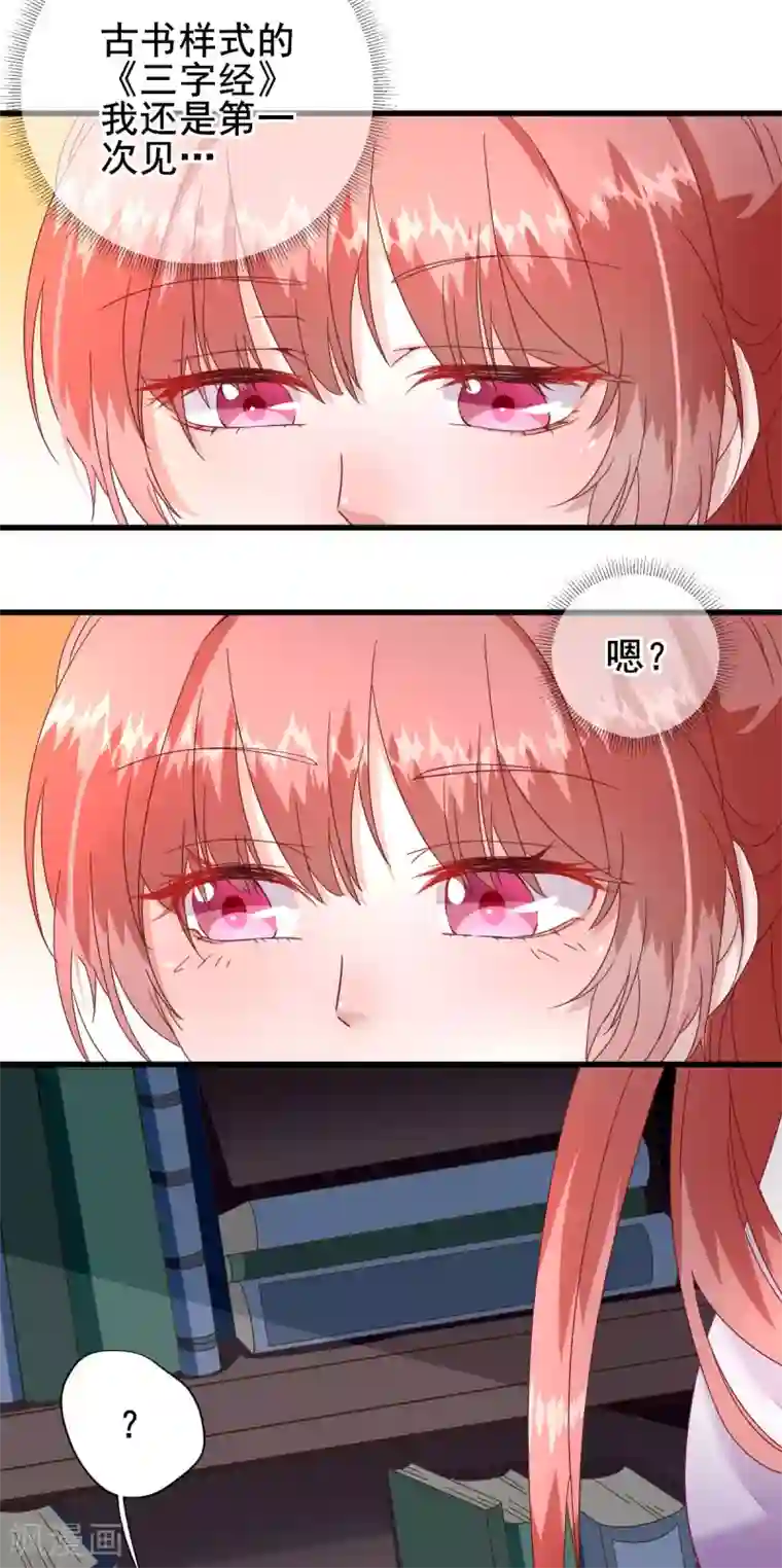 男神村长想撩我第19话 给甘海的礼物