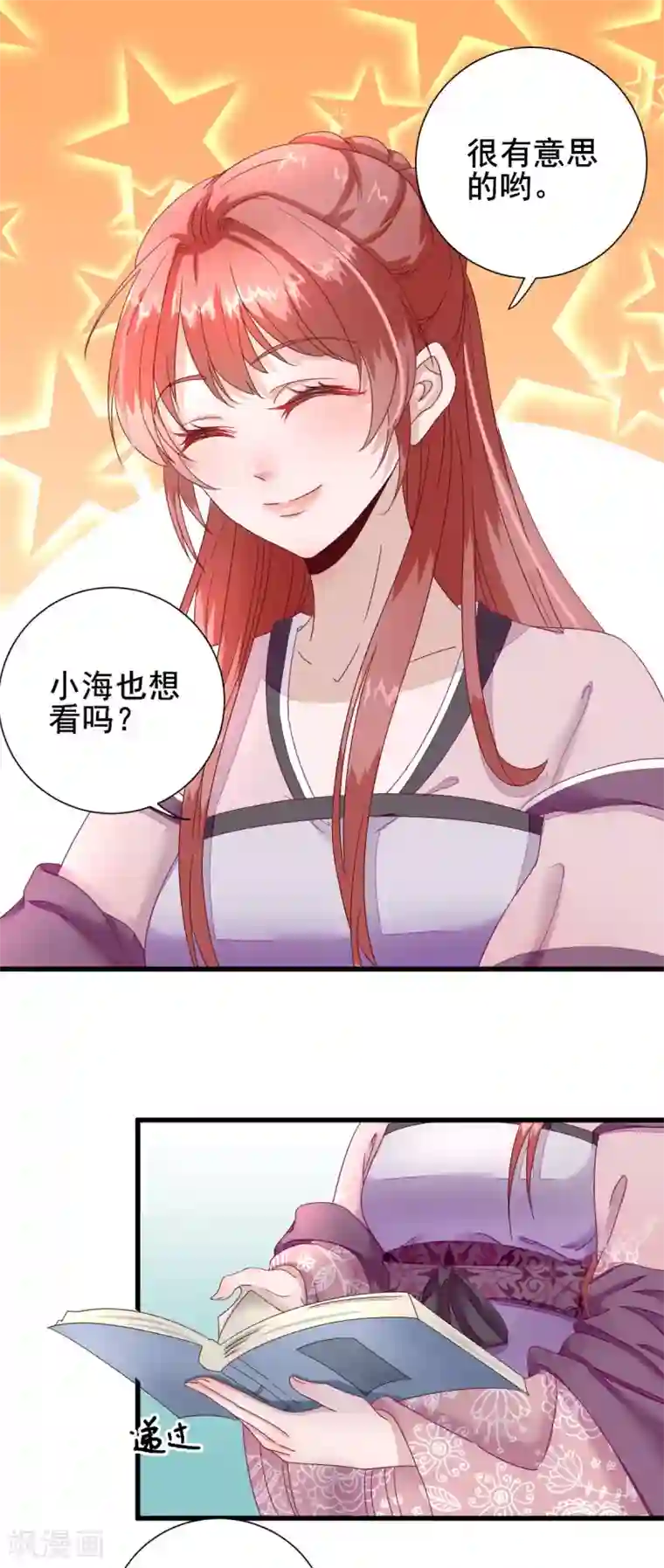 男神村长想撩我第19话 给甘海的礼物