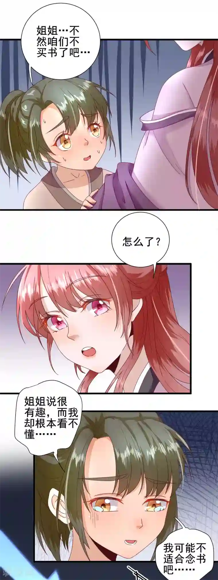 男神村长想撩我第19话 给甘海的礼物