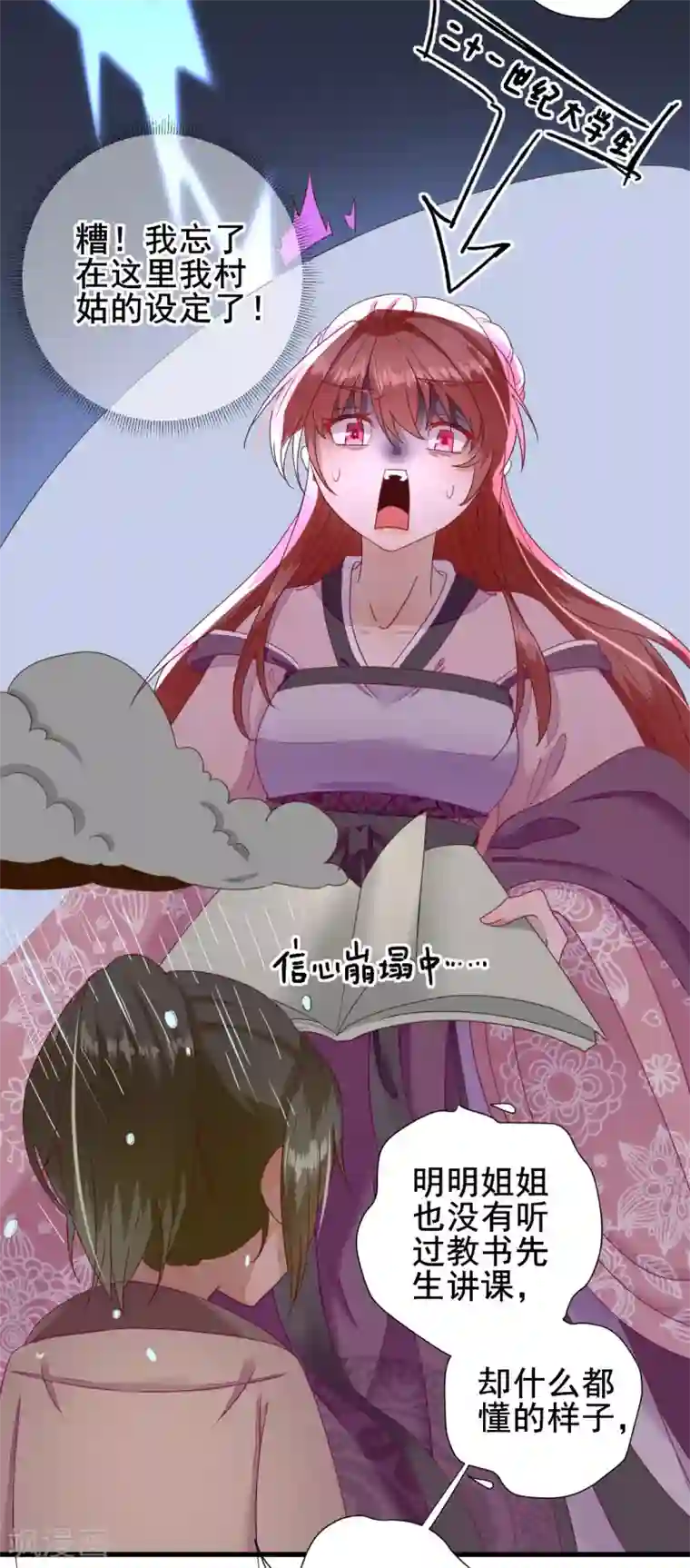 男神村长想撩我第19话 给甘海的礼物