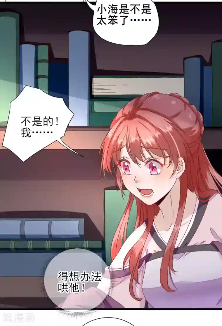 男神村长想撩我第19话 给甘海的礼物