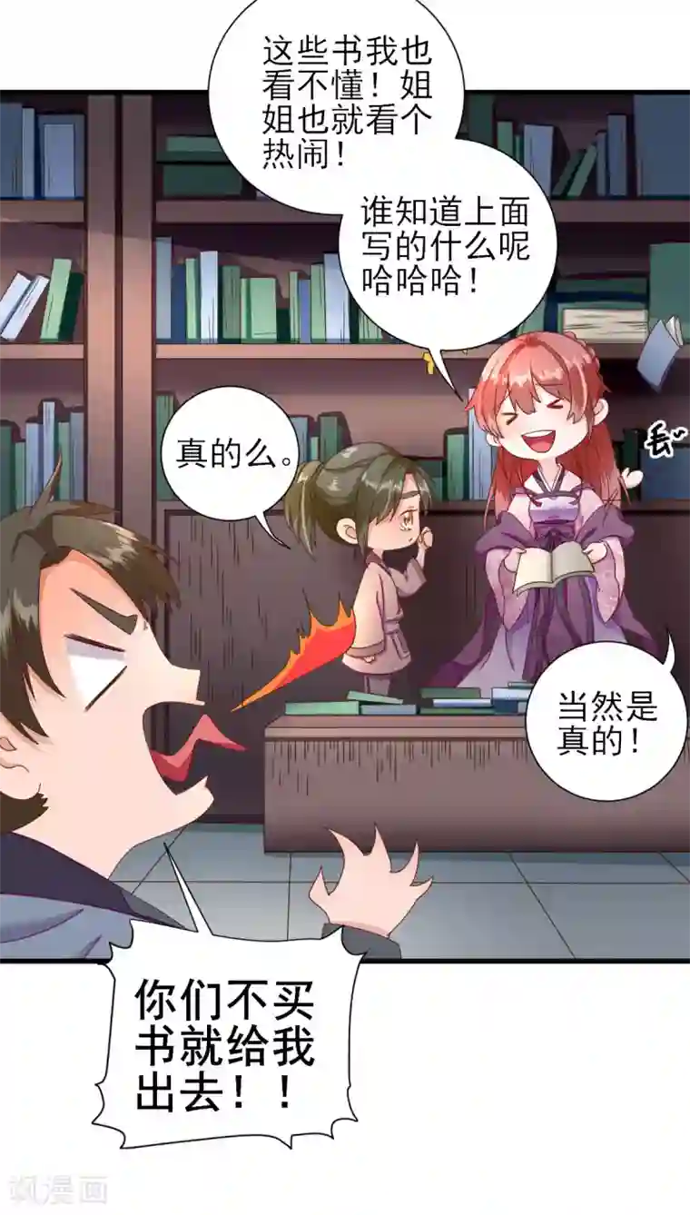 男神村长想撩我第19话 给甘海的礼物