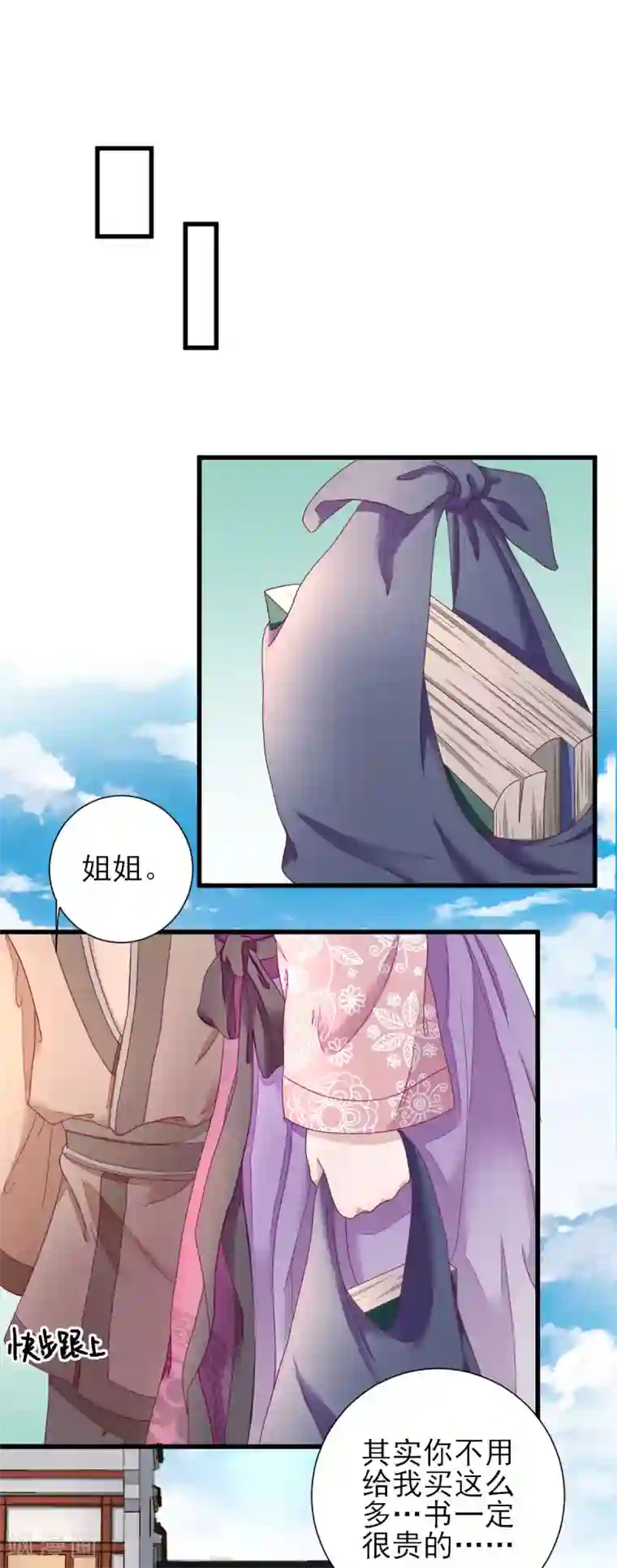 男神村长想撩我第19话 给甘海的礼物