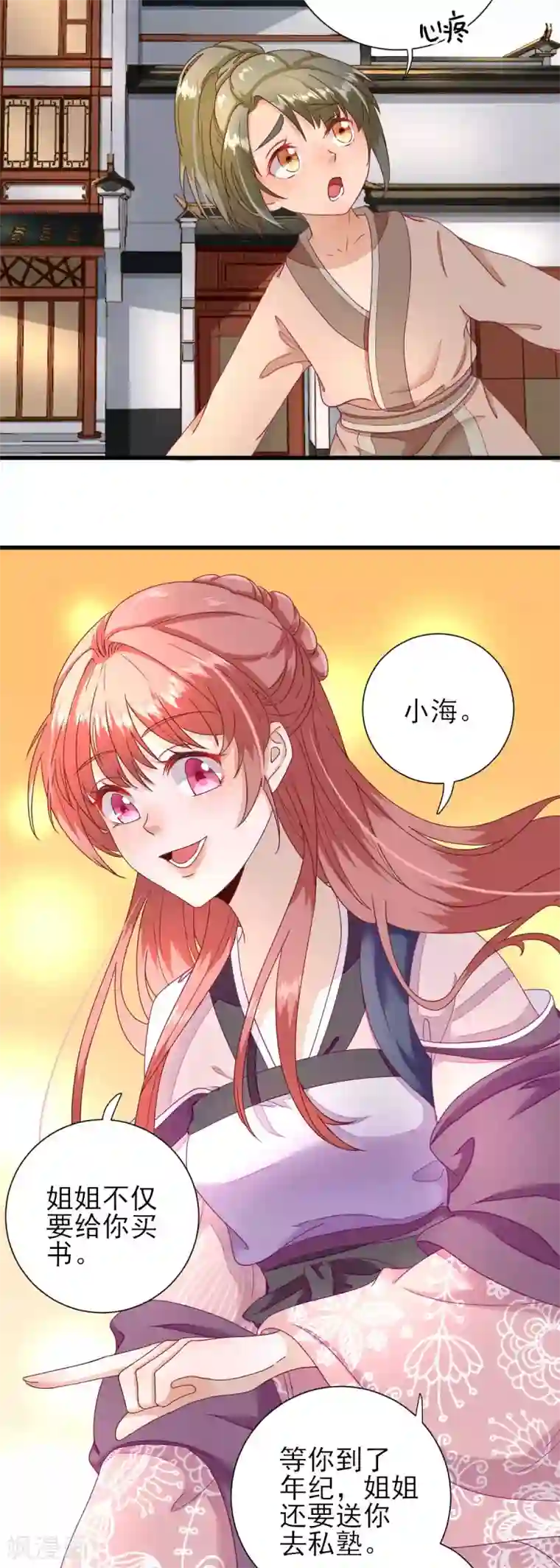 男神村长想撩我第19话 给甘海的礼物