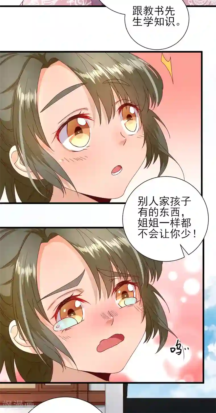 男神村长想撩我第19话 给甘海的礼物