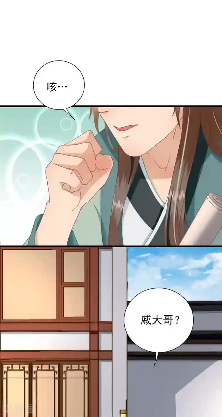 男神村长想撩我第19话 给甘海的礼物