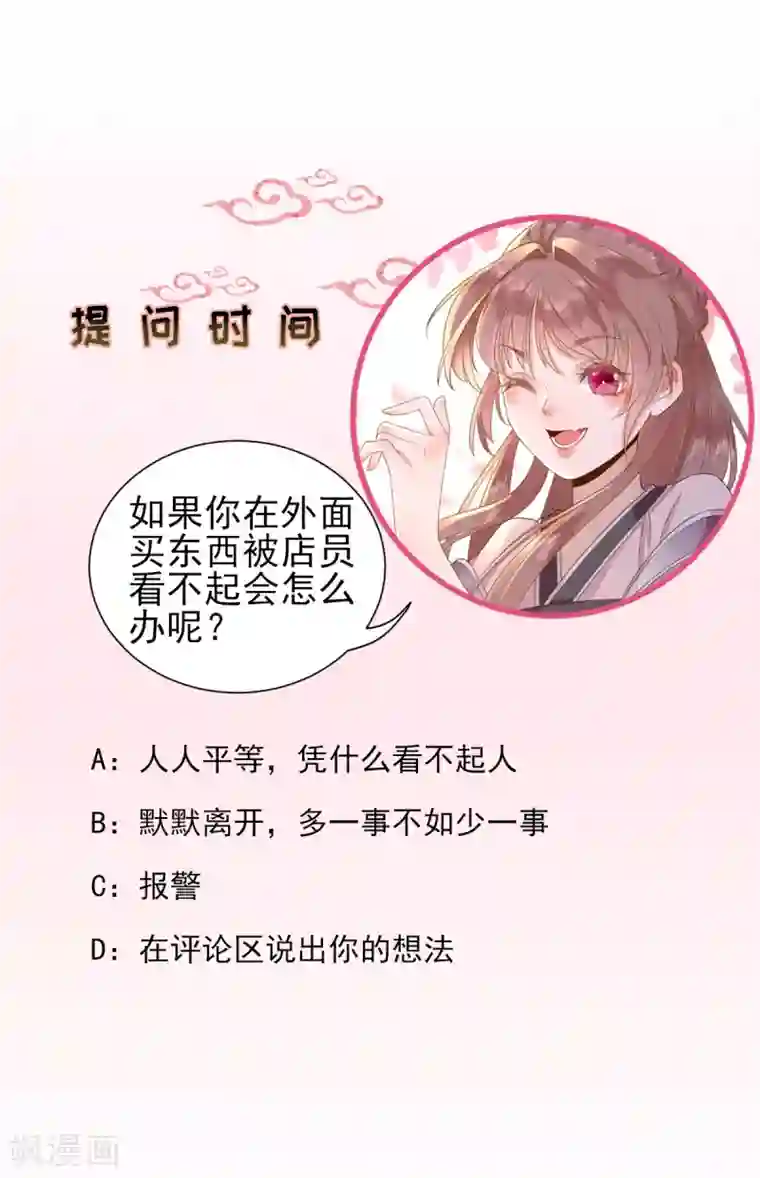 男神村长想撩我第19话 给甘海的礼物