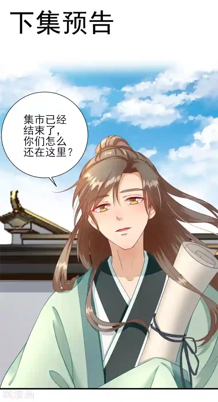 男神村长想撩我第19话 给甘海的礼物