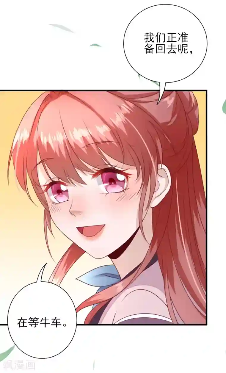 男神村长想撩我第19话 给甘海的礼物