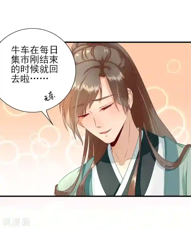 男神村长想撩我第19话 给甘海的礼物