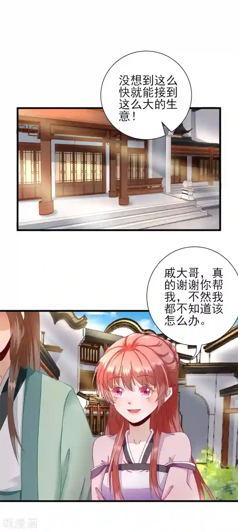 男神村长想撩我第19话 给甘海的礼物