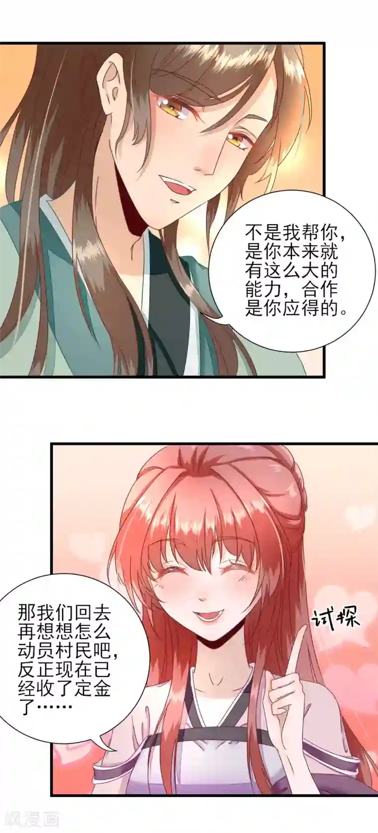 男神村长想撩我第19话 给甘海的礼物