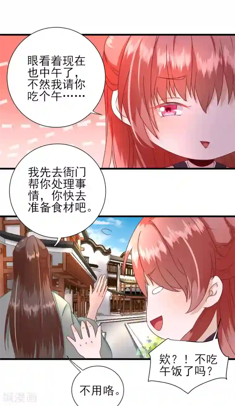 男神村长想撩我第19话 给甘海的礼物