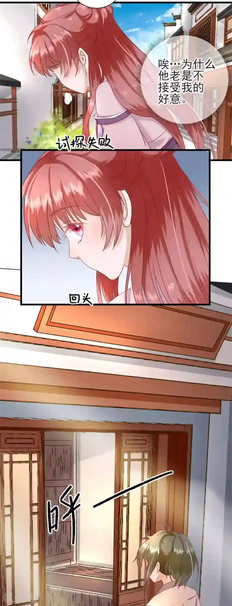 男神村长想撩我第19话 给甘海的礼物