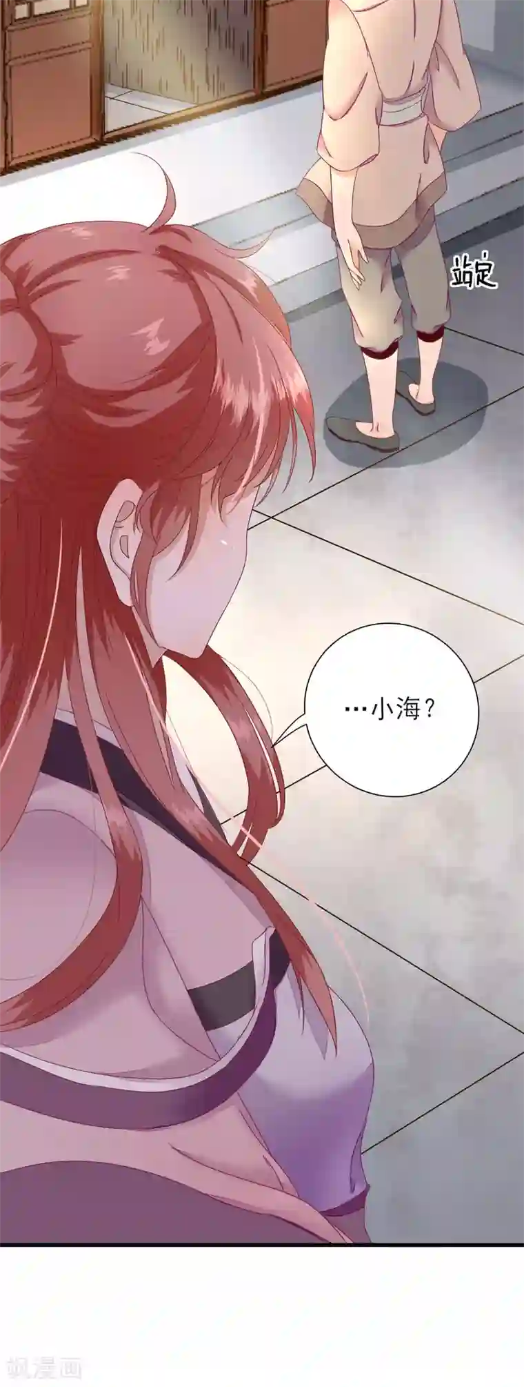 男神村长想撩我第19话 给甘海的礼物