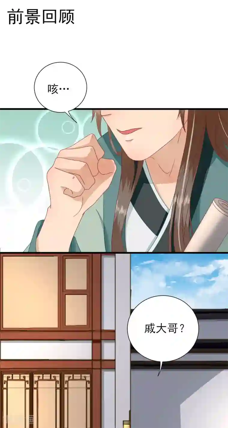 男神村长想撩我第20话 村长脸红了