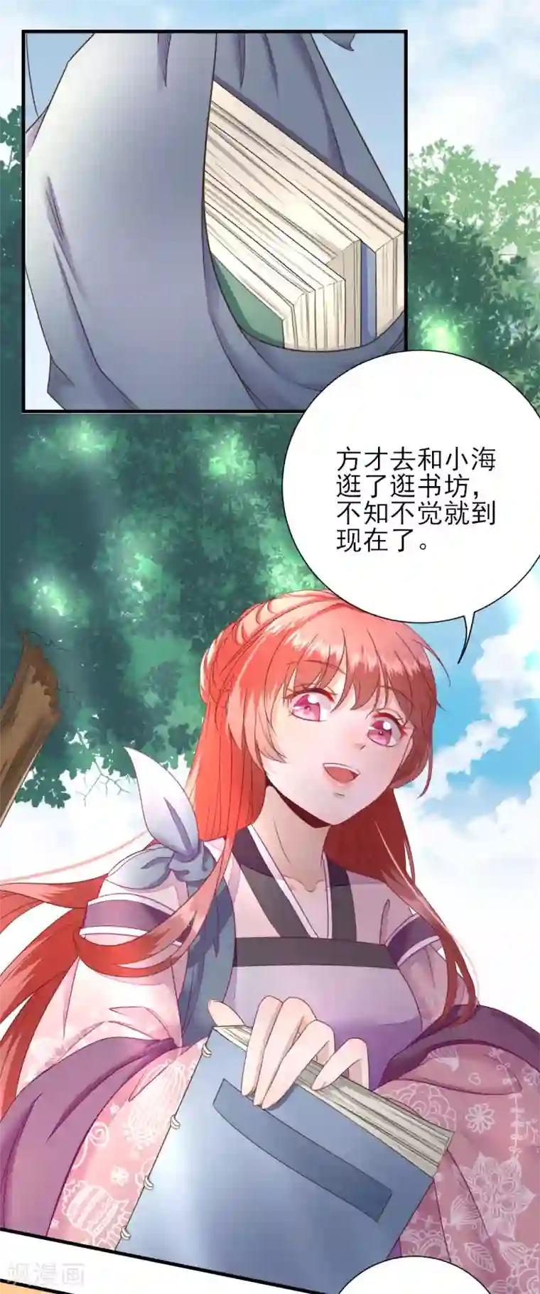 男神村长想撩我第20话 村长脸红了