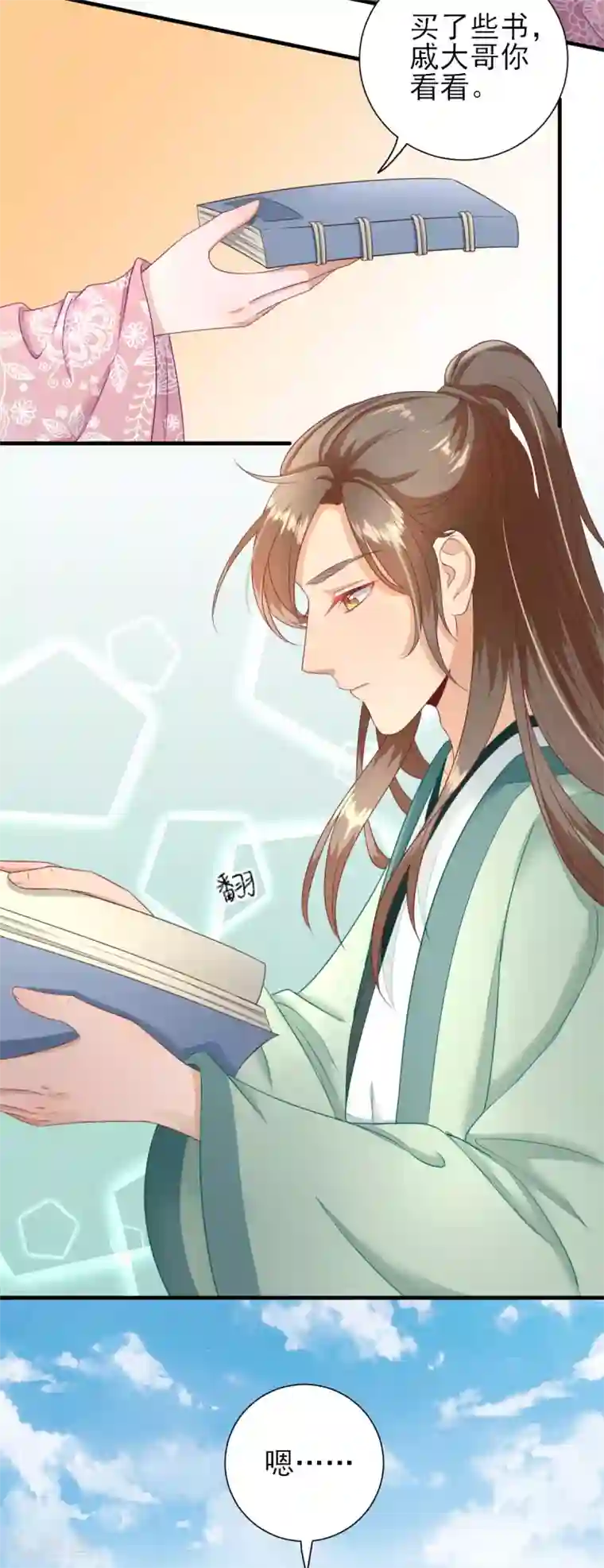 男神村长想撩我第20话 村长脸红了