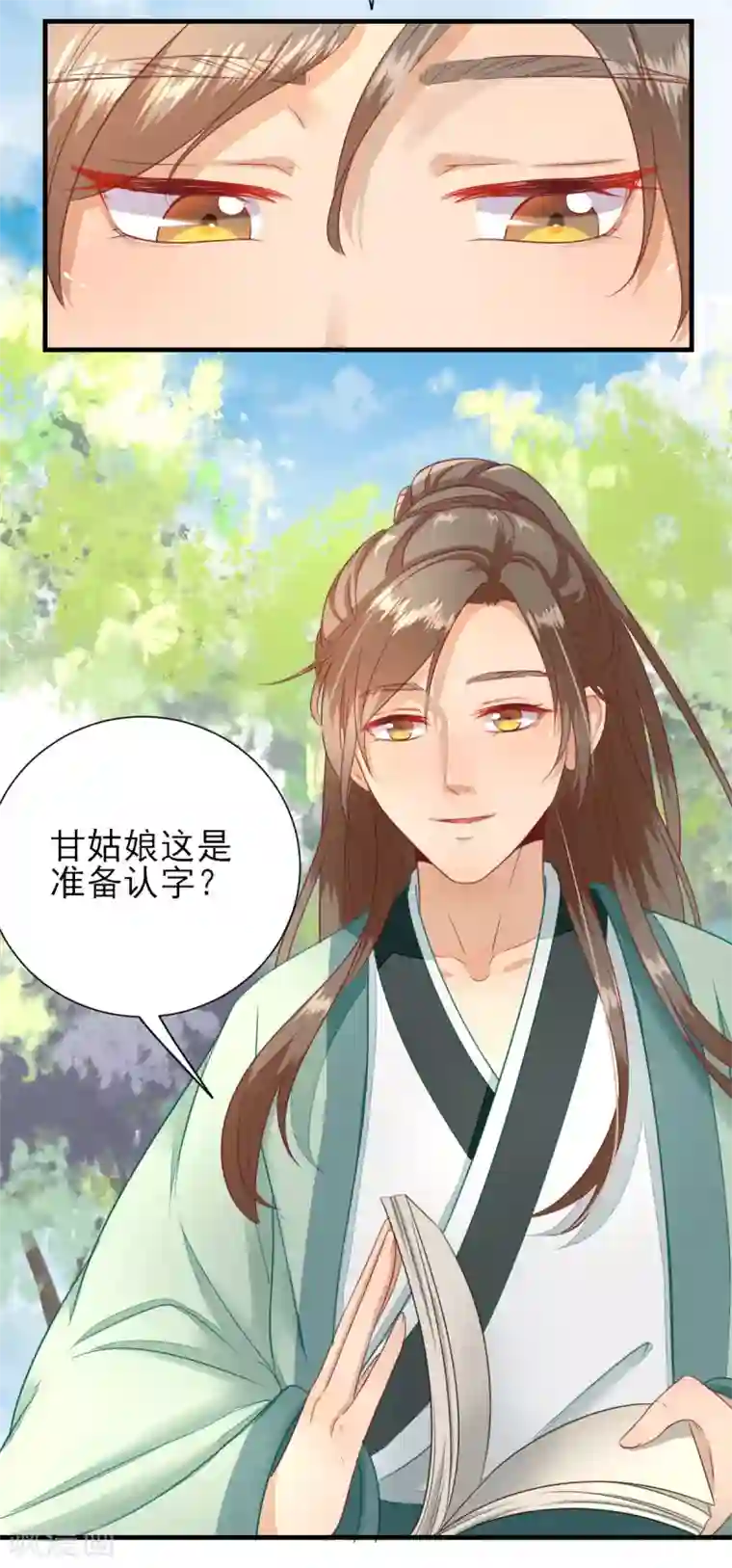 男神村长想撩我第20话 村长脸红了