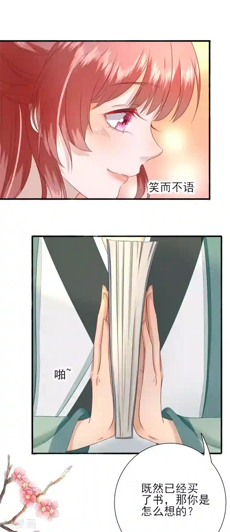 男神村长想撩我第20话 村长脸红了