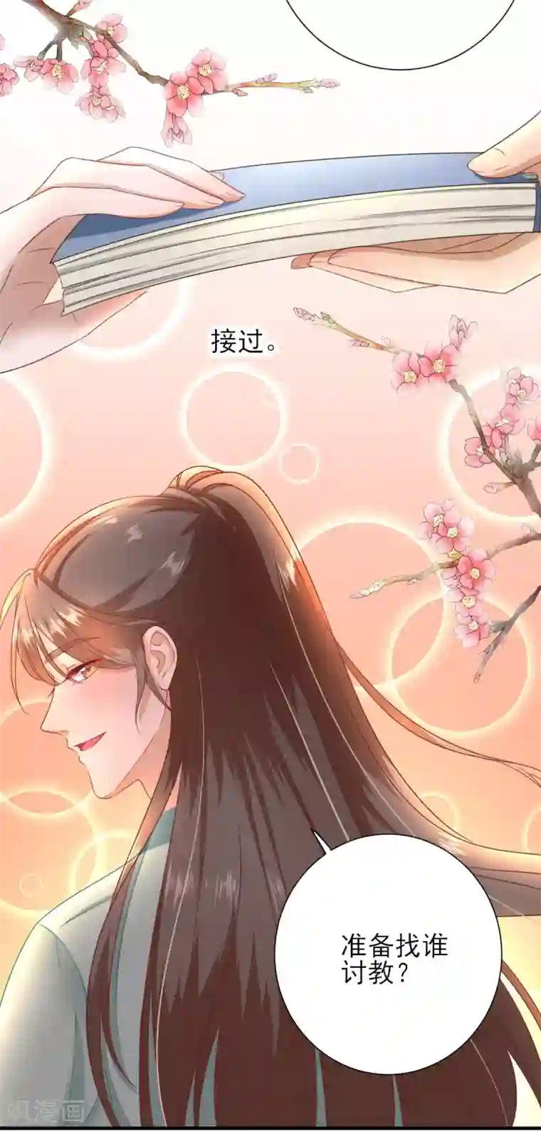 男神村长想撩我第20话 村长脸红了