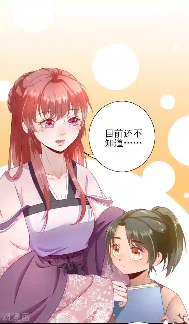 男神村长想撩我第20话 村长脸红了