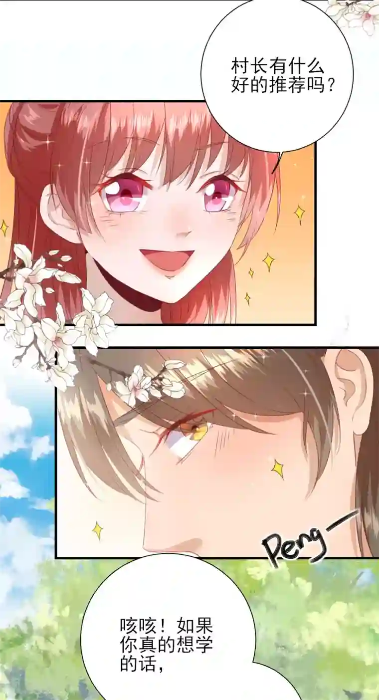 男神村长想撩我第20话 村长脸红了