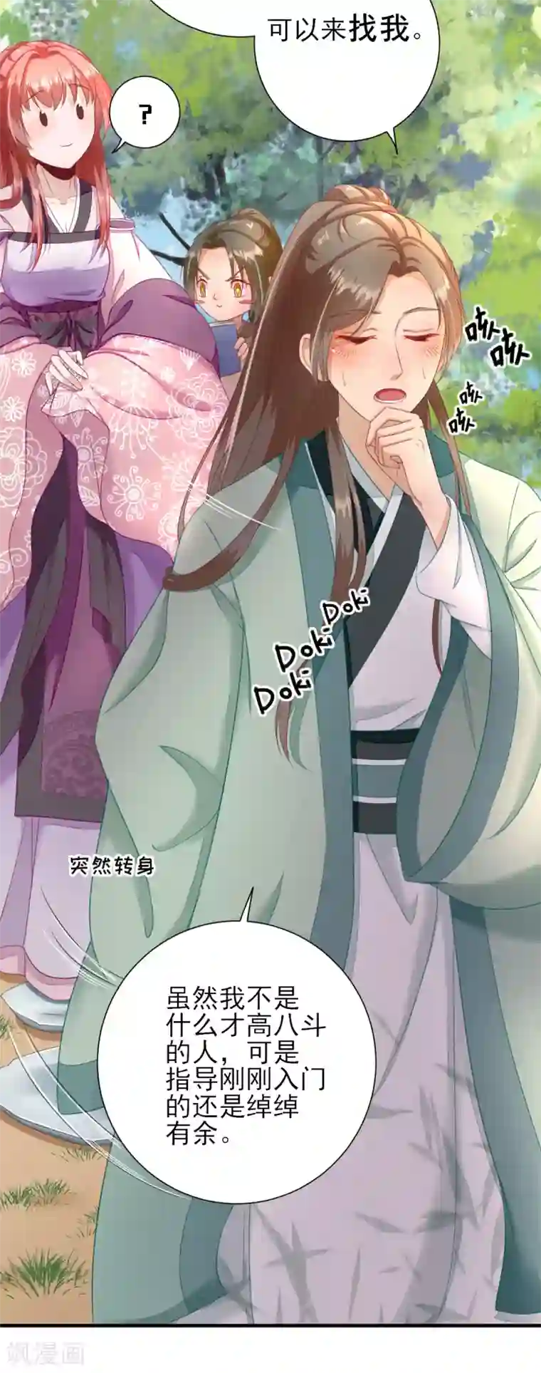 男神村长想撩我第20话 村长脸红了