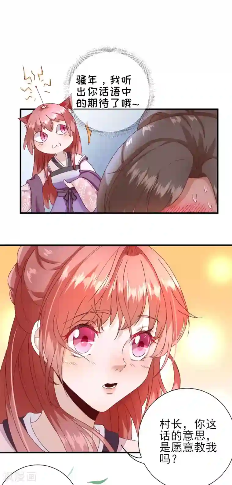 男神村长想撩我第20话 村长脸红了