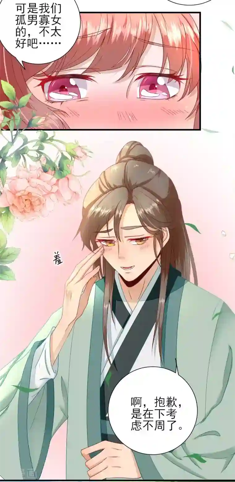 男神村长想撩我第20话 村长脸红了