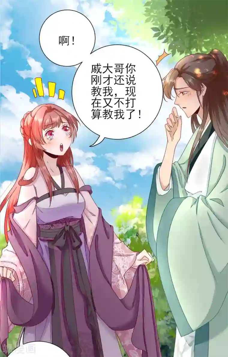 男神村长想撩我第20话 村长脸红了