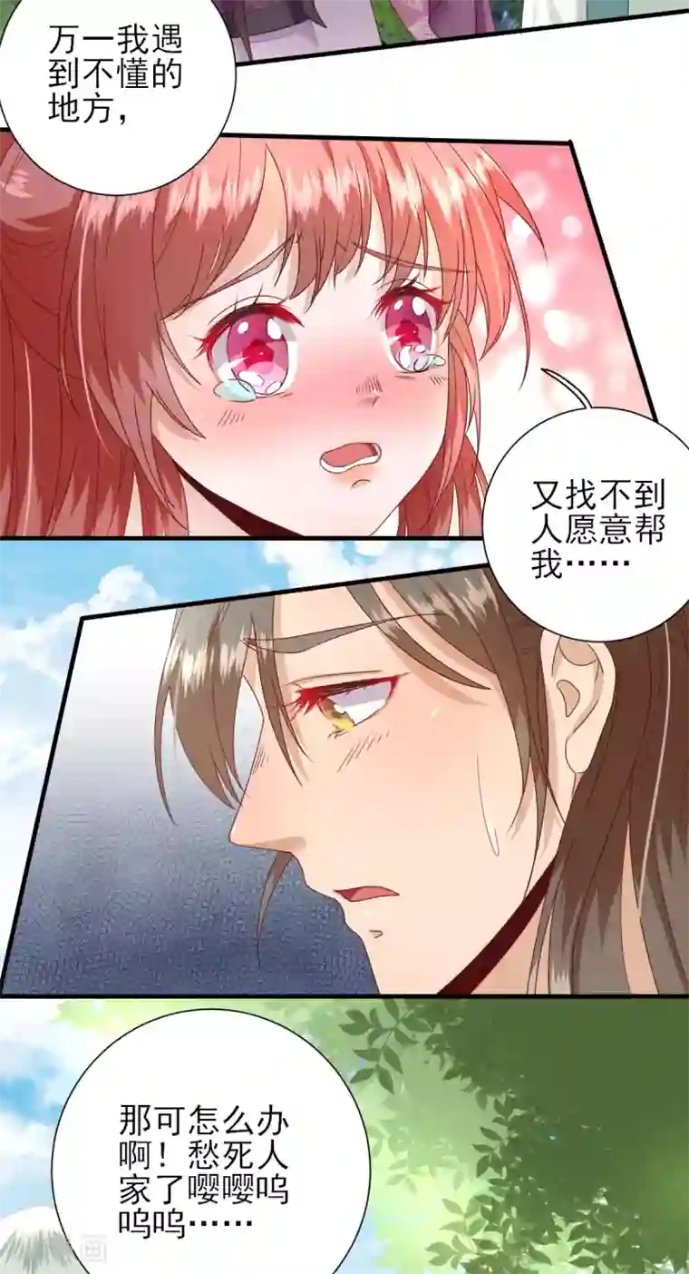 男神村长想撩我第20话 村长脸红了