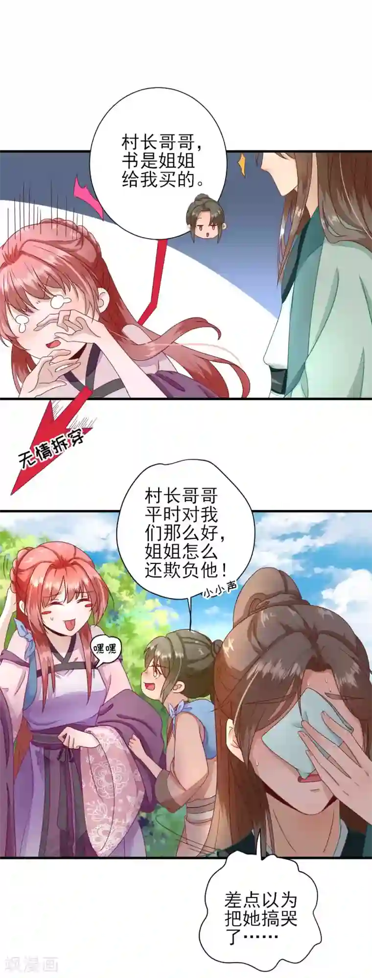 男神村长想撩我第20话 村长脸红了