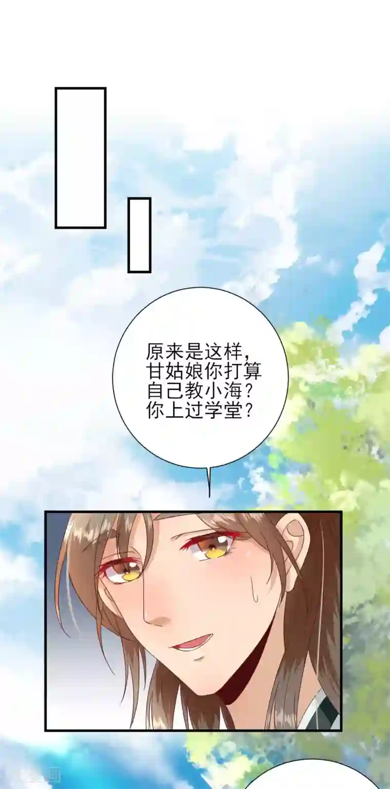 男神村长想撩我第20话 村长脸红了