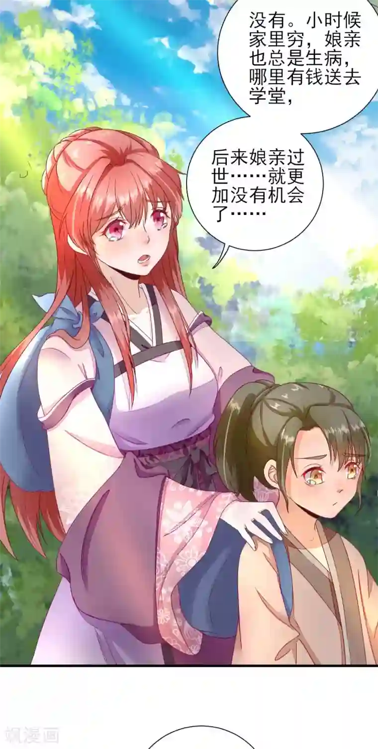 男神村长想撩我第20话 村长脸红了