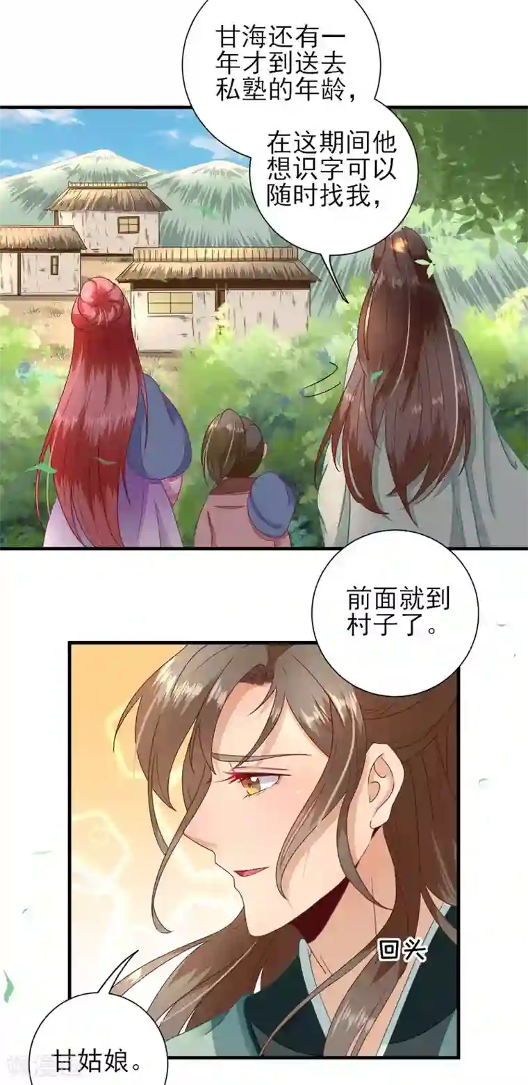 男神村长想撩我第20话 村长脸红了