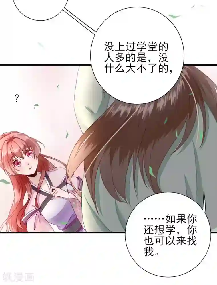 男神村长想撩我第20话 村长脸红了