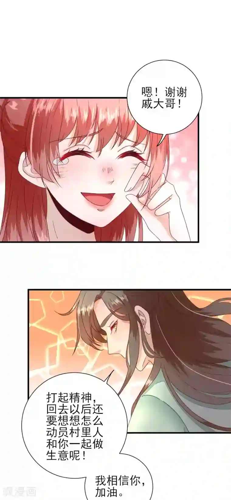 男神村长想撩我第20话 村长脸红了