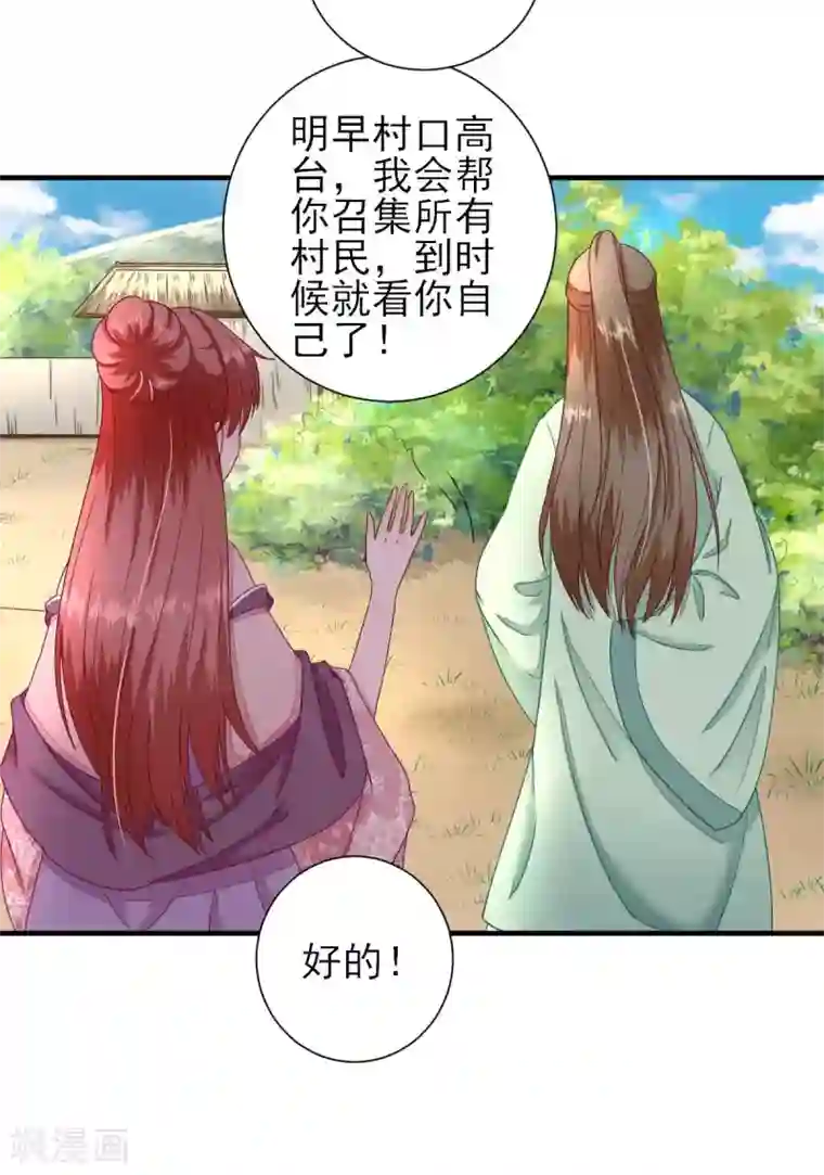 男神村长想撩我第20话 村长脸红了