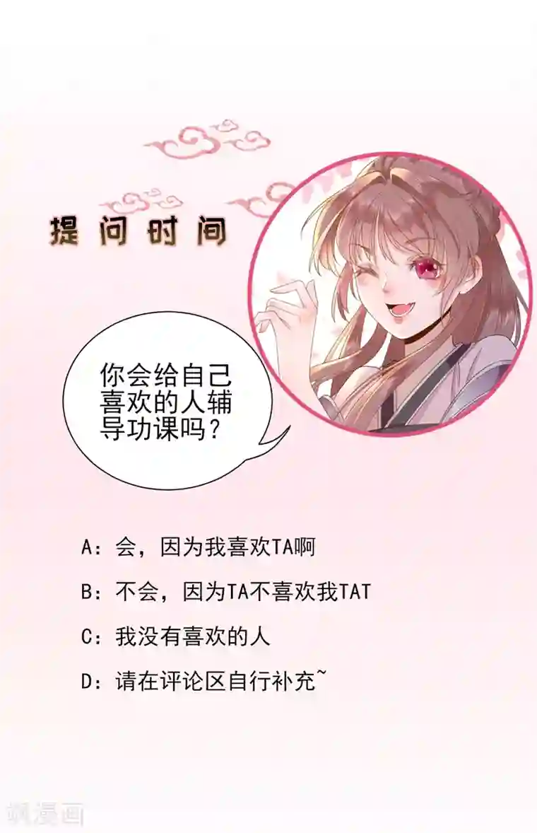 男神村长想撩我第20话 村长脸红了