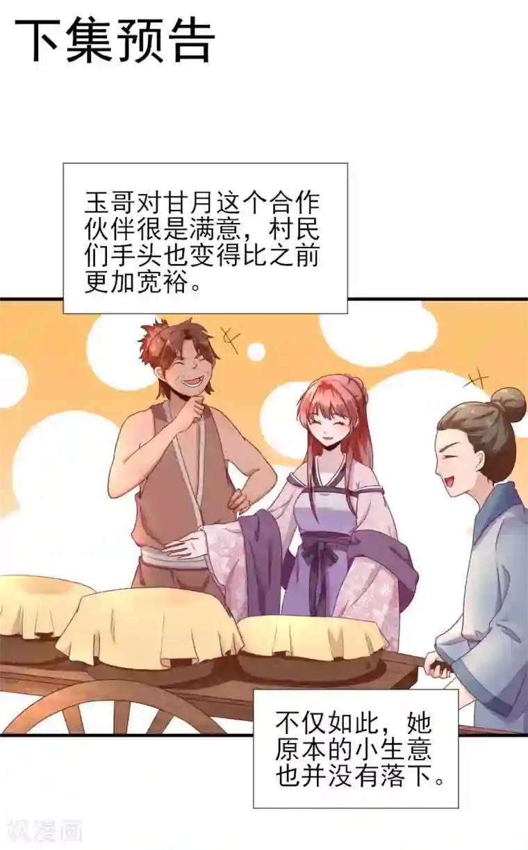 男神村长想撩我第20话 村长脸红了