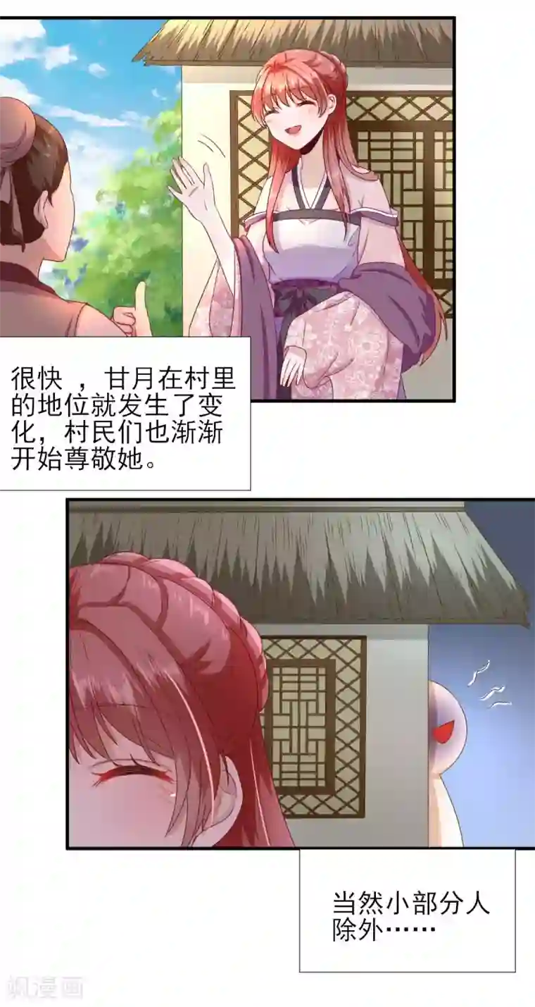 男神村长想撩我第20话 村长脸红了