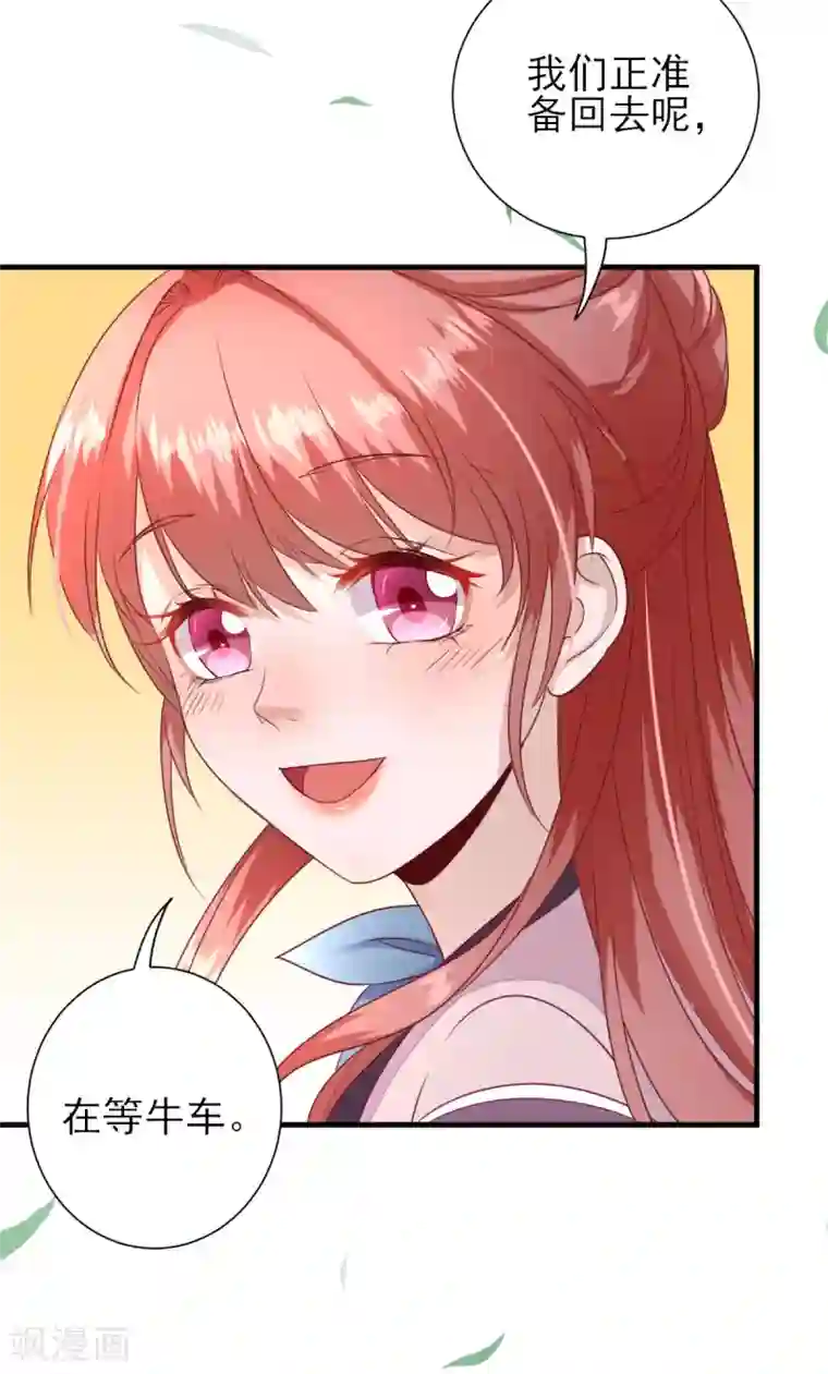 男神村长想撩我第20话 村长脸红了