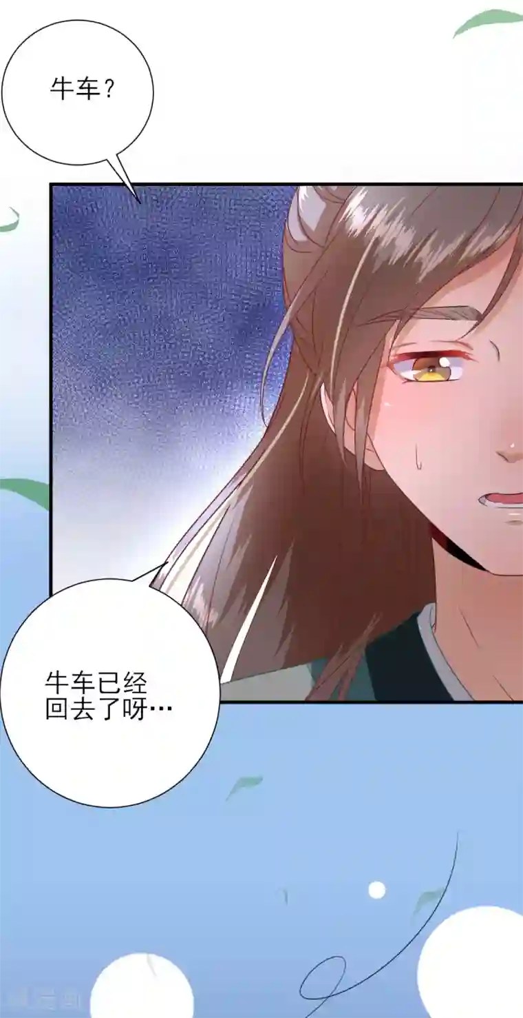 男神村长想撩我第20话 村长脸红了