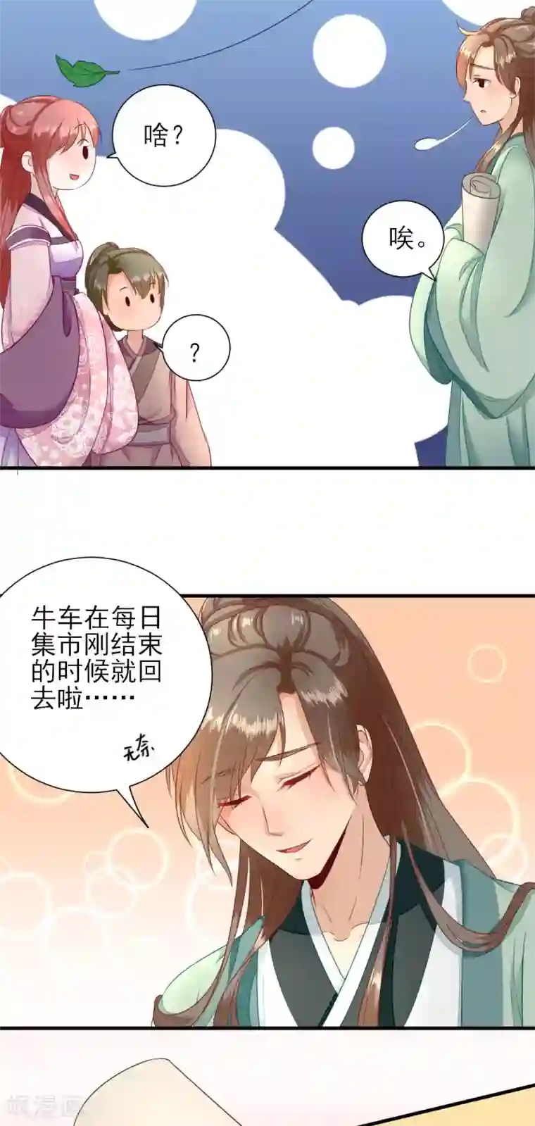 男神村长想撩我第20话 村长脸红了