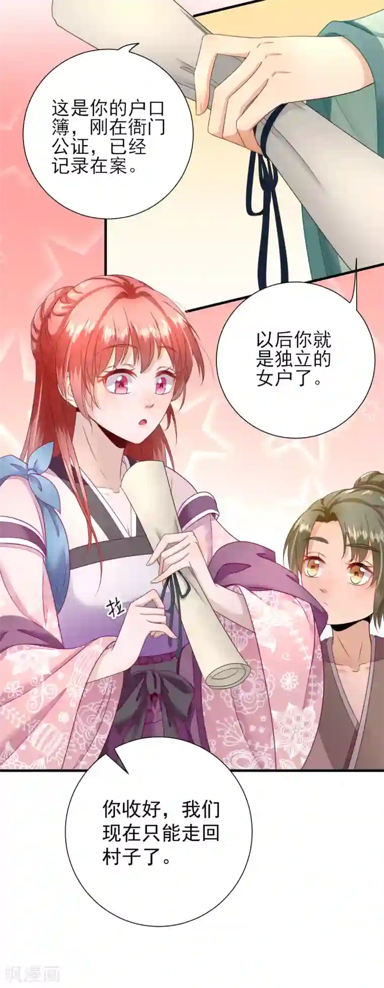 男神村长想撩我第20话 村长脸红了