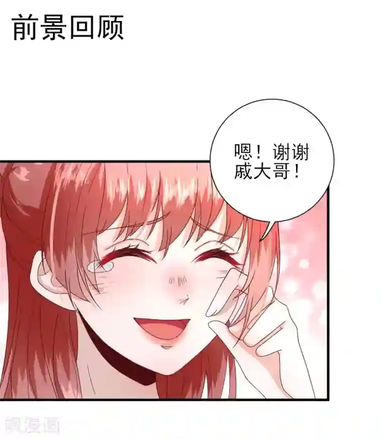 男神村长想撩我第21话 波涛暗涌