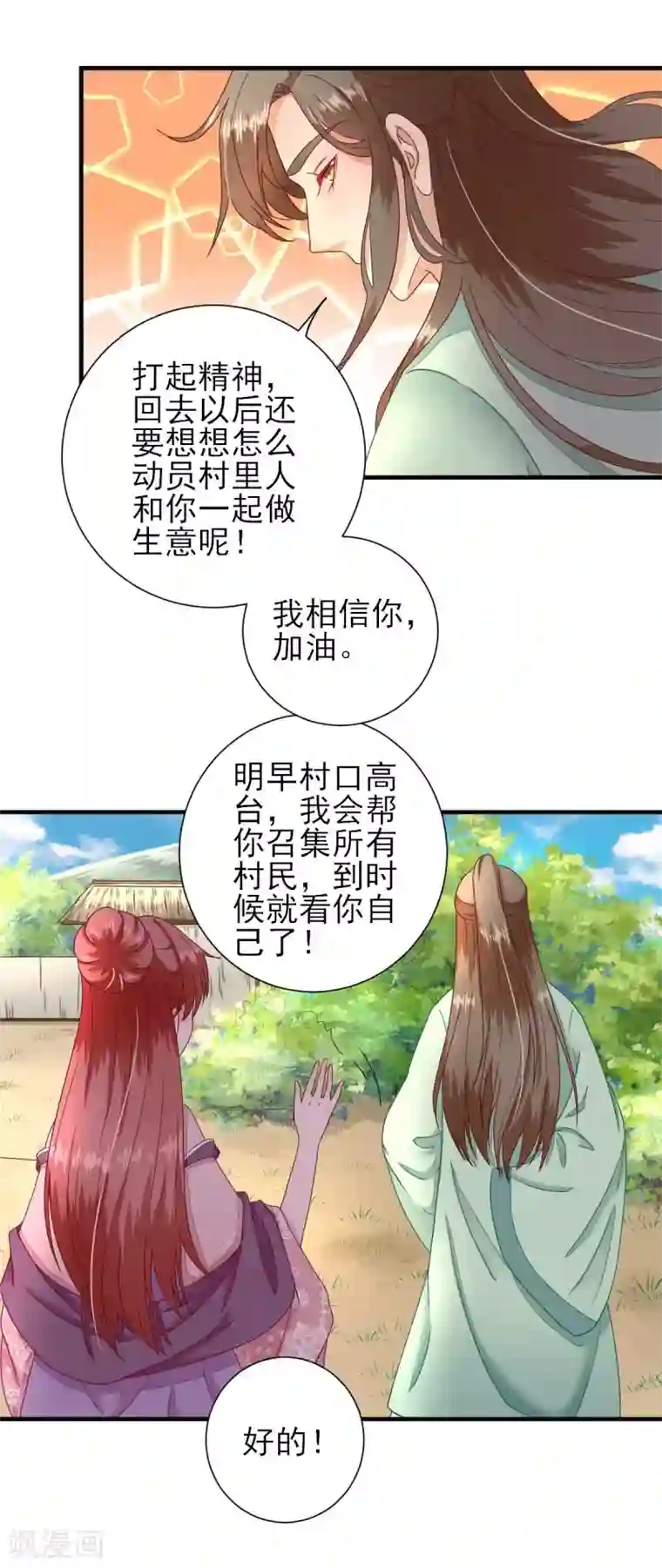 男神村长想撩我第21话 波涛暗涌